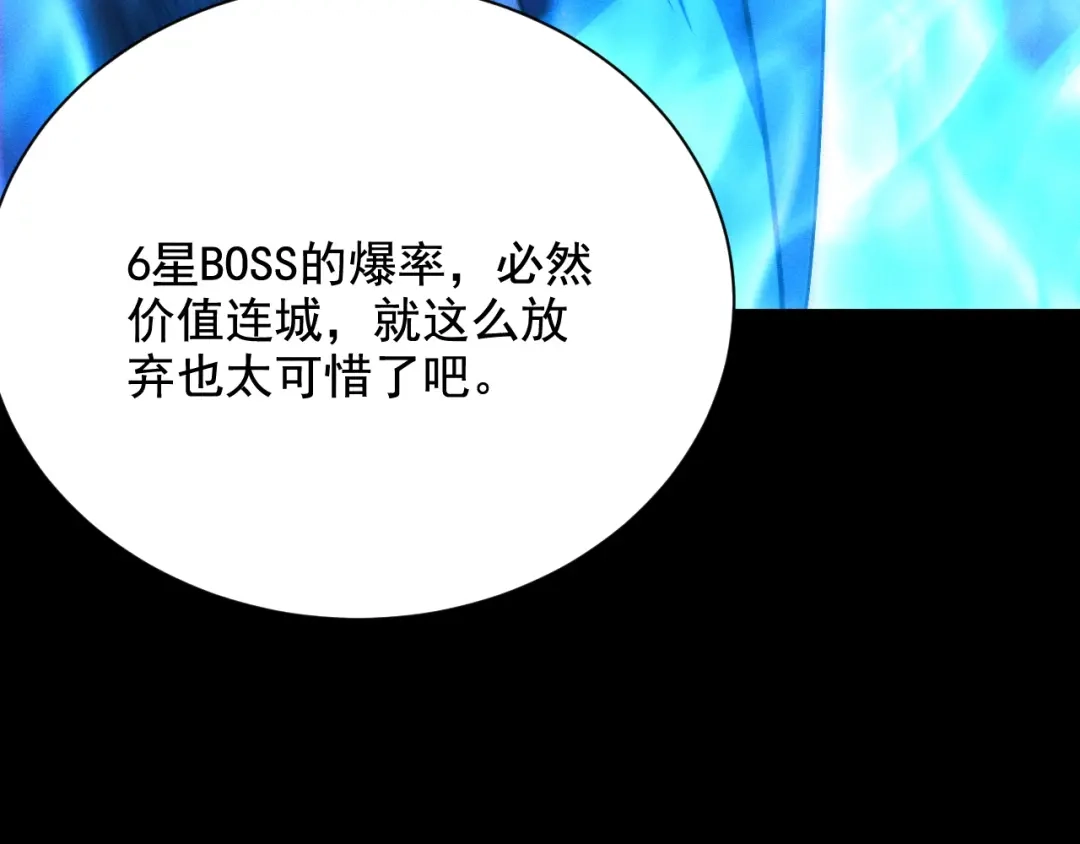 网游：挂机百万年，我醒来成神 第77话 死神复苏 第120页