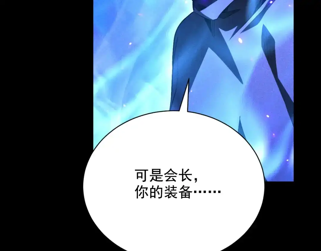 网游：挂机百万年，我醒来成神 第77话 死神复苏 第122页
