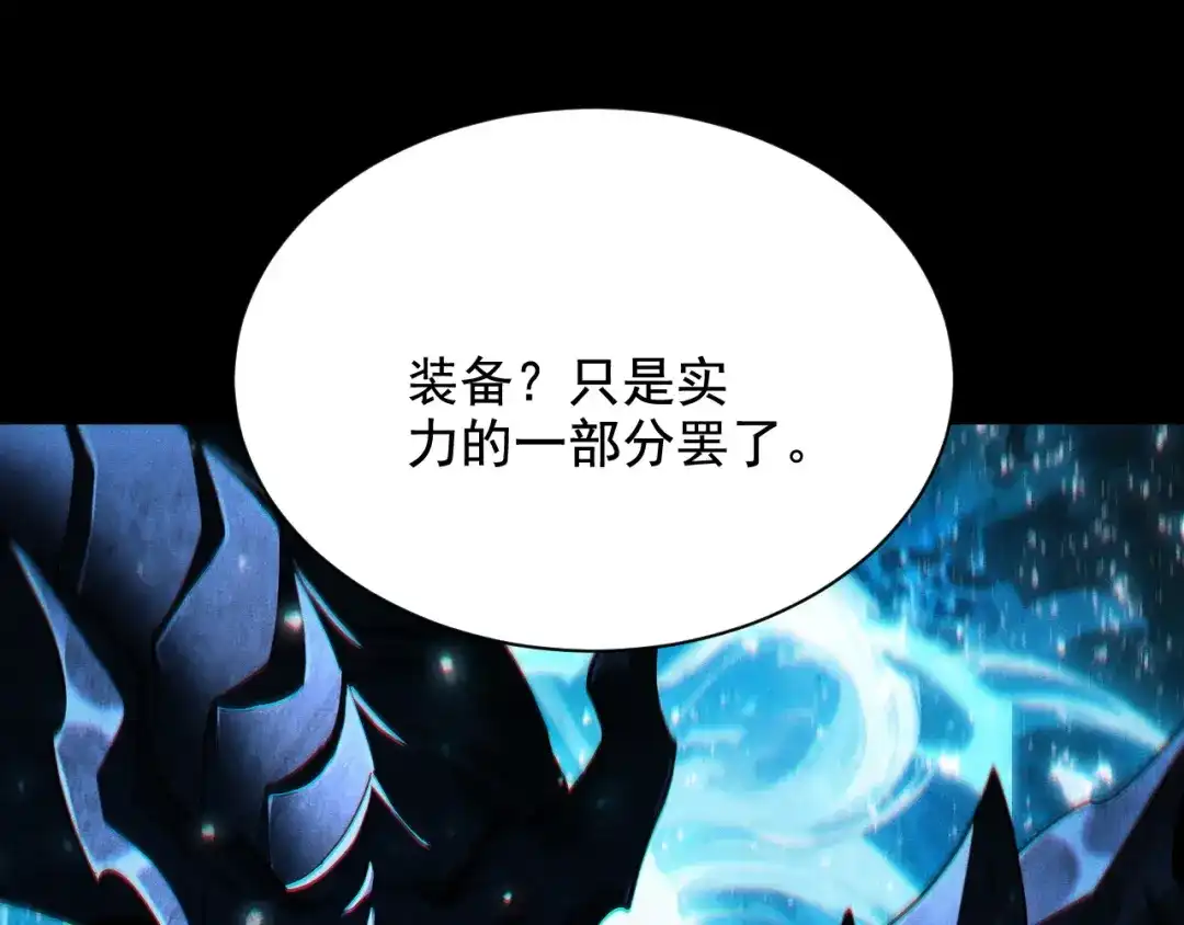 网游：挂机百万年，我醒来成神 第77话 死神复苏 第124页