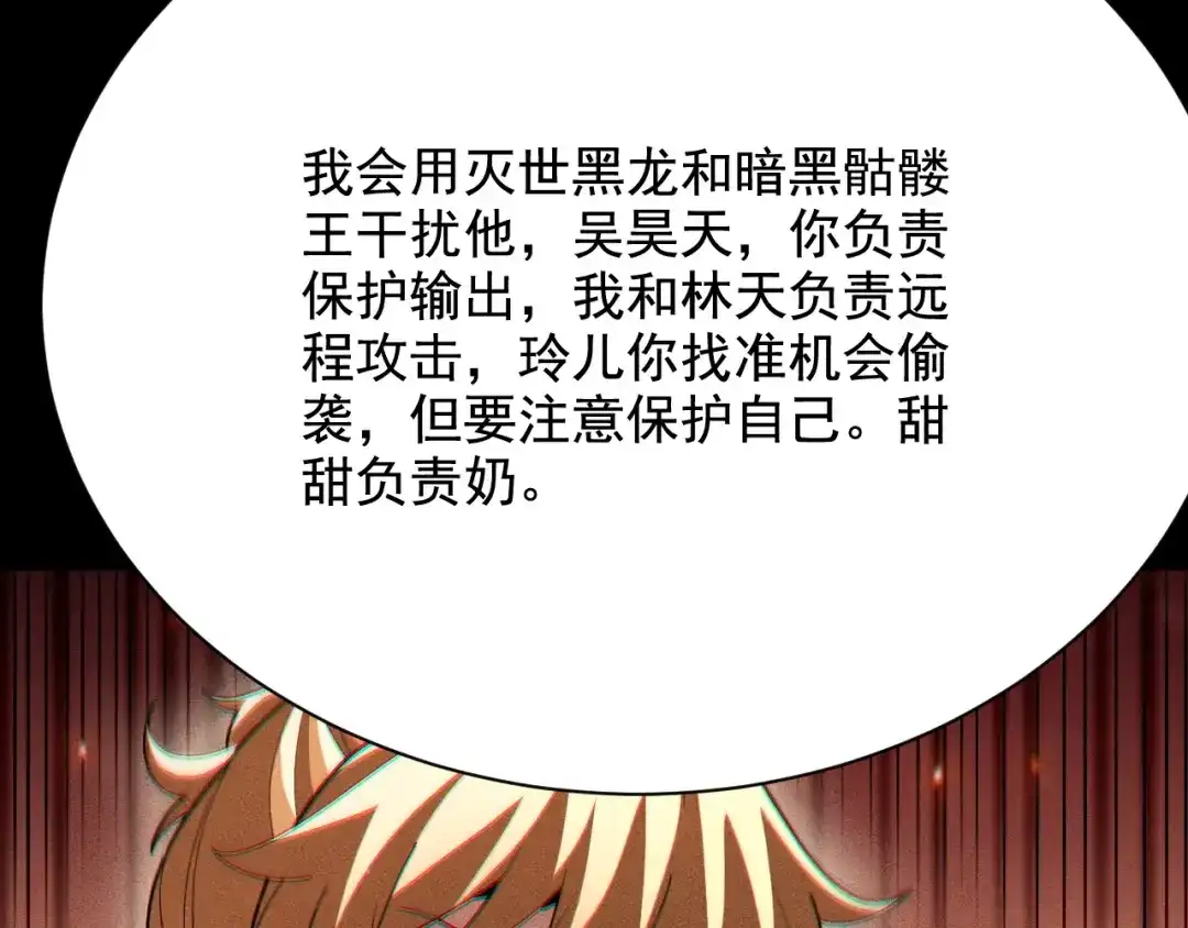 网游：挂机百万年，我醒来成神 第77话 死神复苏 第130页