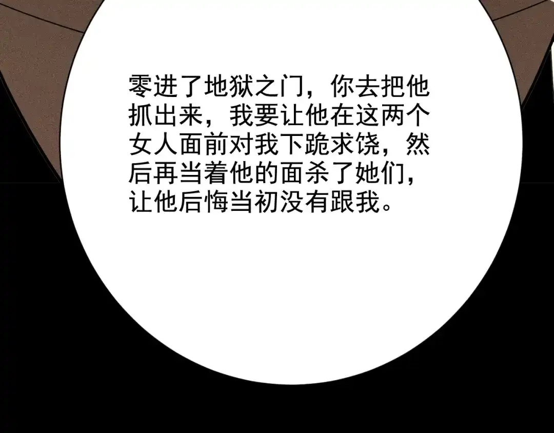 网游：挂机百万年，我醒来成神 第77话 死神复苏 第21页