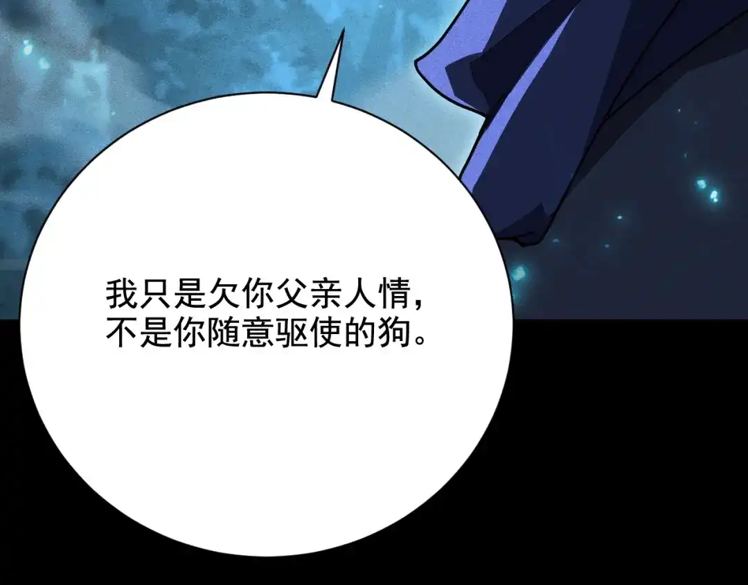 网游：挂机百万年，我醒来成神 第77话 死神复苏 第24页