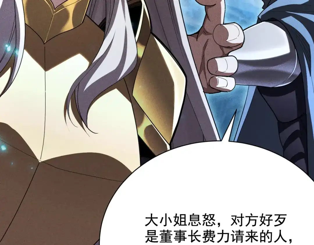 网游：挂机百万年，我醒来成神 第77话 死神复苏 第27页