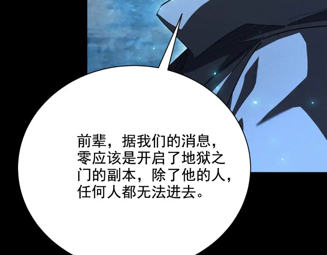 网游：挂机百万年，我醒来成神 第77话 死神复苏 第30页
