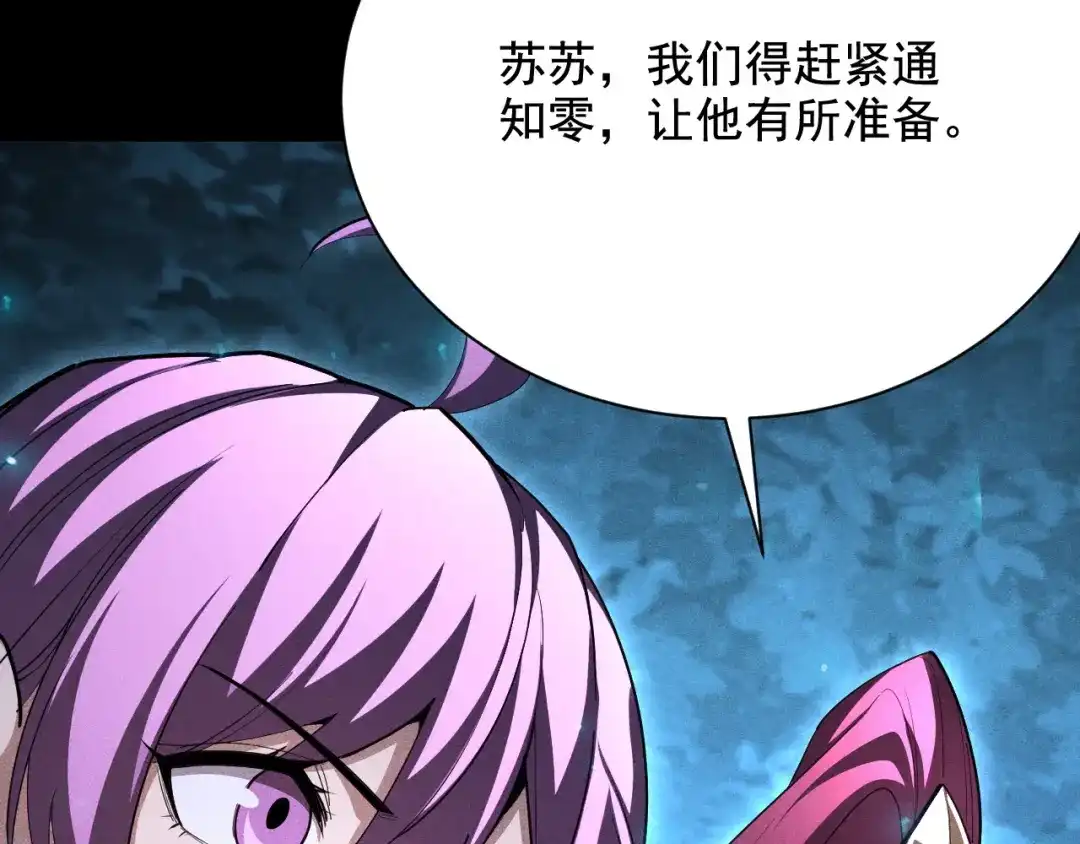 网游：挂机百万年，我醒来成神 第77话 死神复苏 第40页