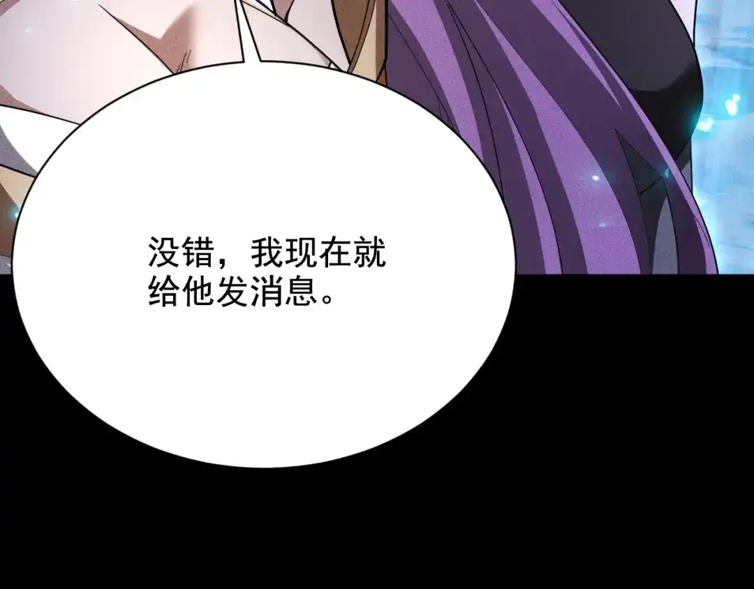 网游：挂机百万年，我醒来成神 第77话 死神复苏 第42页