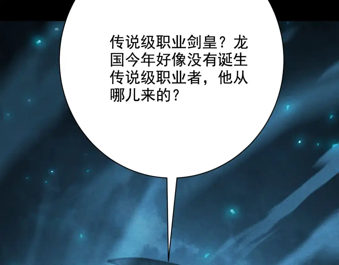 网游：挂机百万年，我醒来成神 第77话 死神复苏 第45页