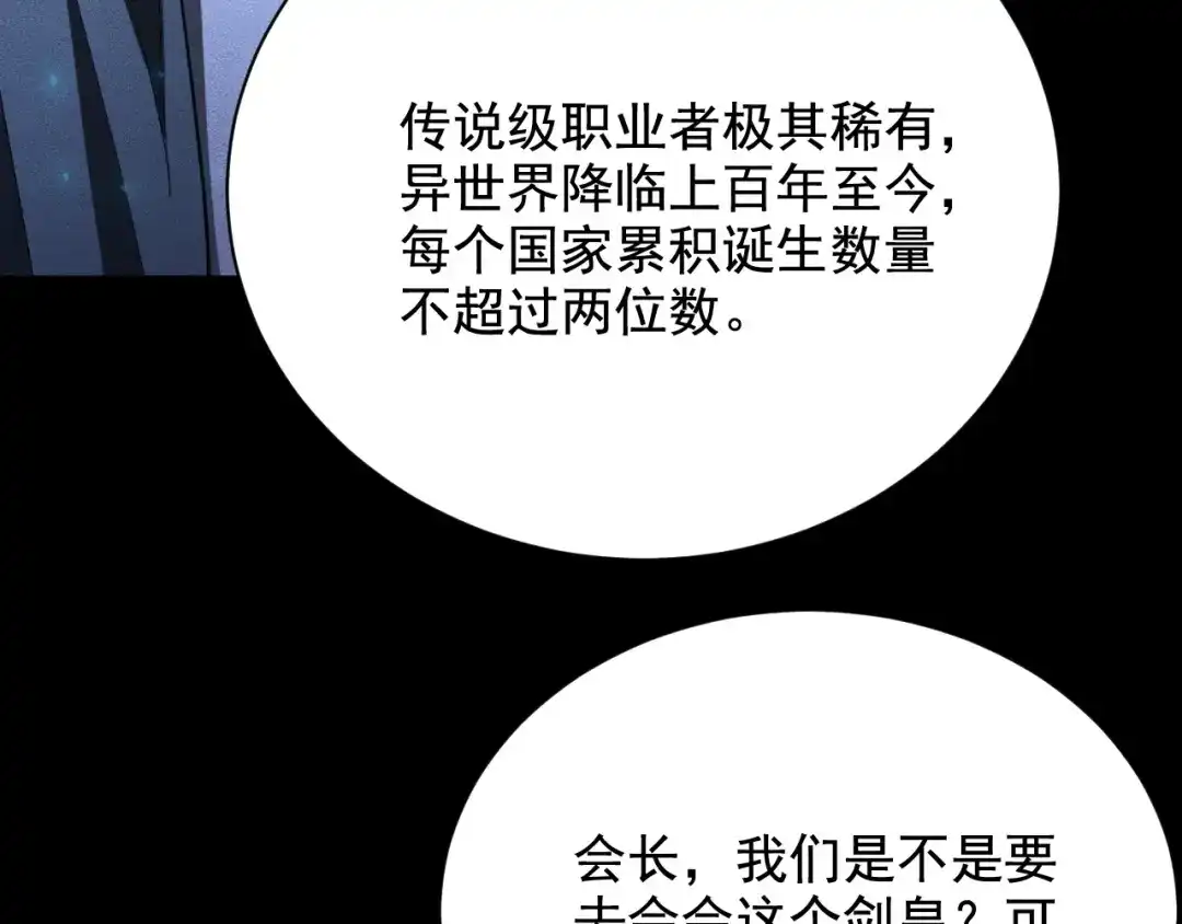 网游：挂机百万年，我醒来成神 第77话 死神复苏 第53页