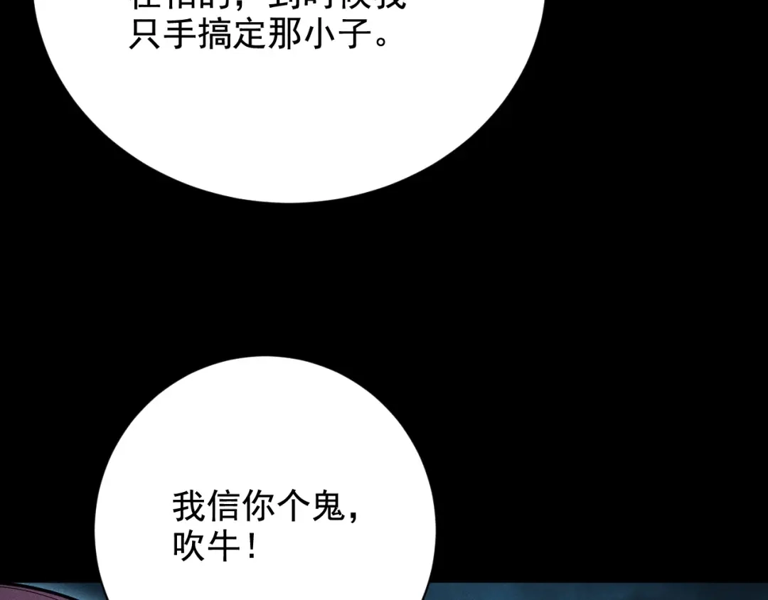 网游：挂机百万年，我醒来成神 第77话 死神复苏 第56页