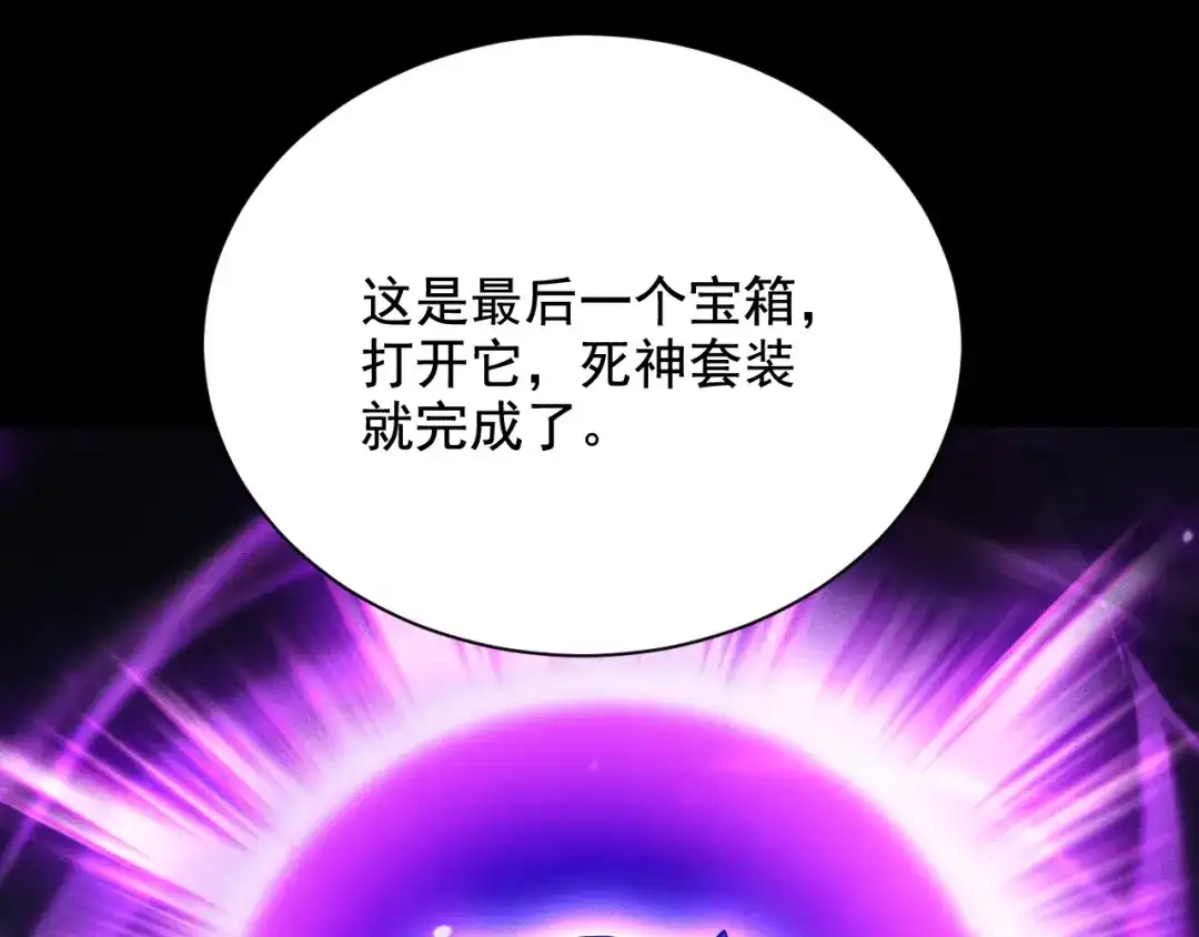 网游：挂机百万年，我醒来成神 第77话 死神复苏 第65页