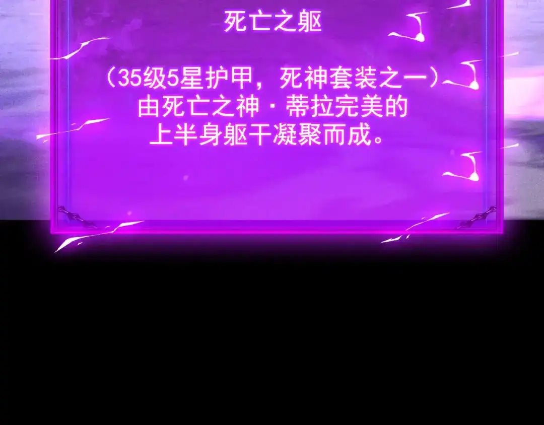 网游：挂机百万年，我醒来成神 第77话 死神复苏 第68页