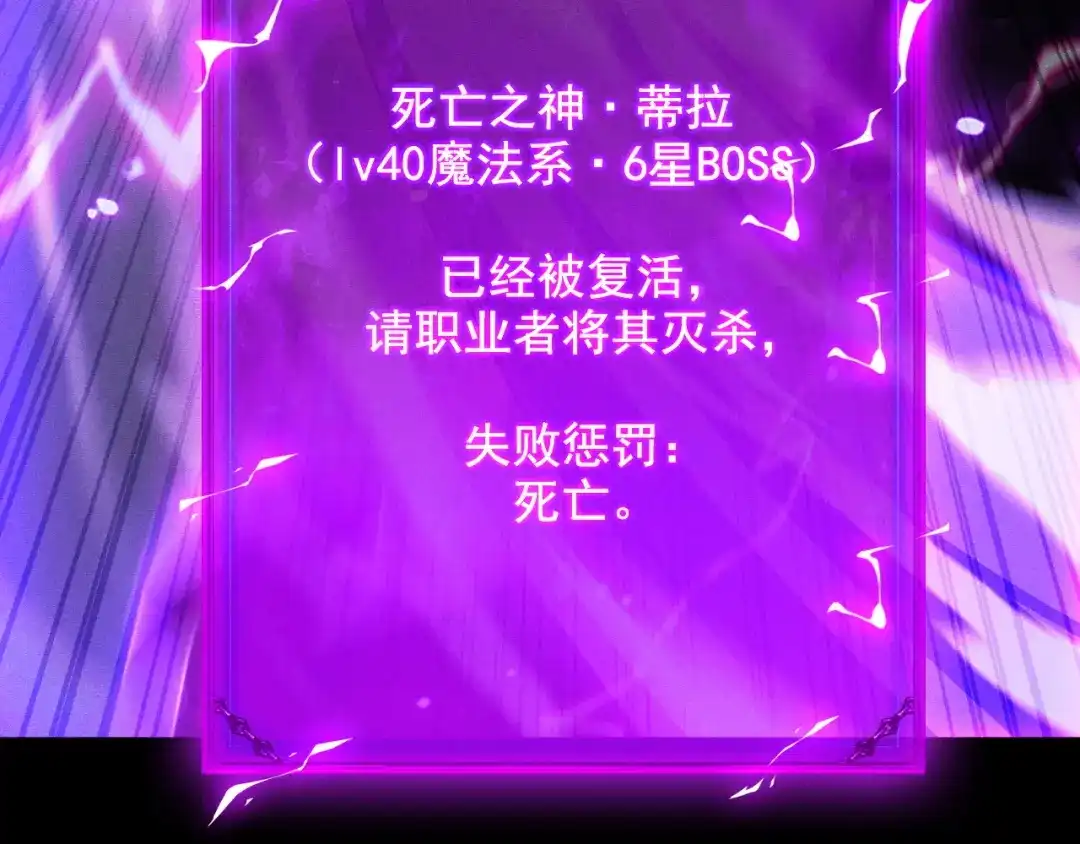网游：挂机百万年，我醒来成神 第77话 死神复苏 第78页