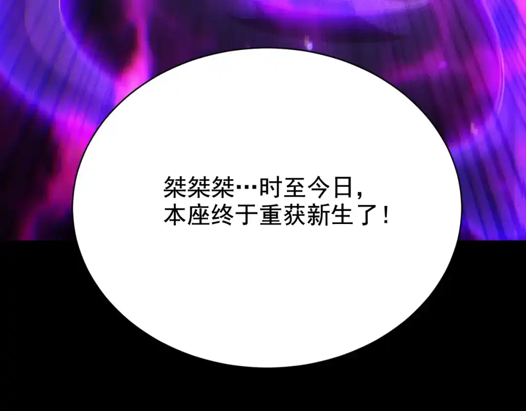 网游：挂机百万年，我醒来成神 第77话 死神复苏 第82页