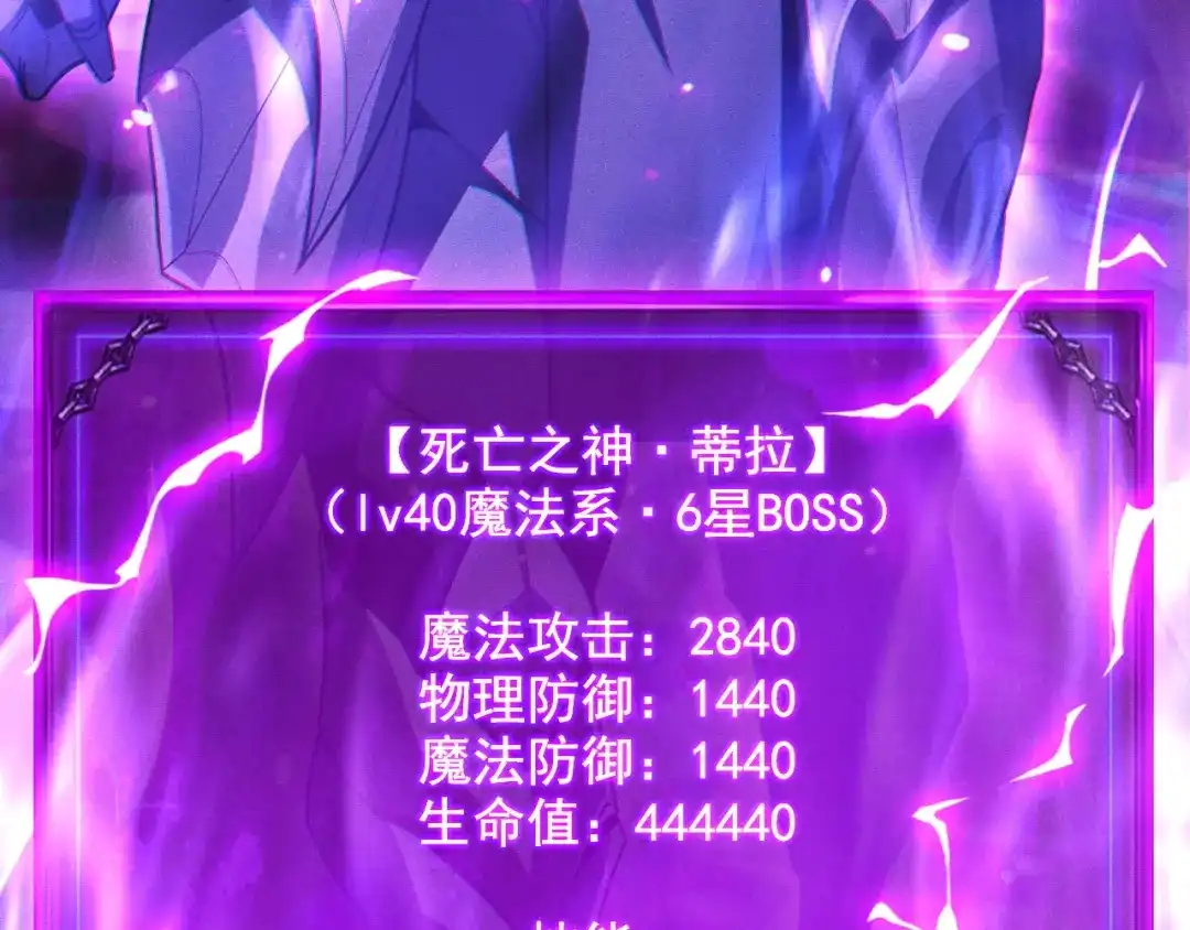 网游：挂机百万年，我醒来成神 第77话 死神复苏 第86页
