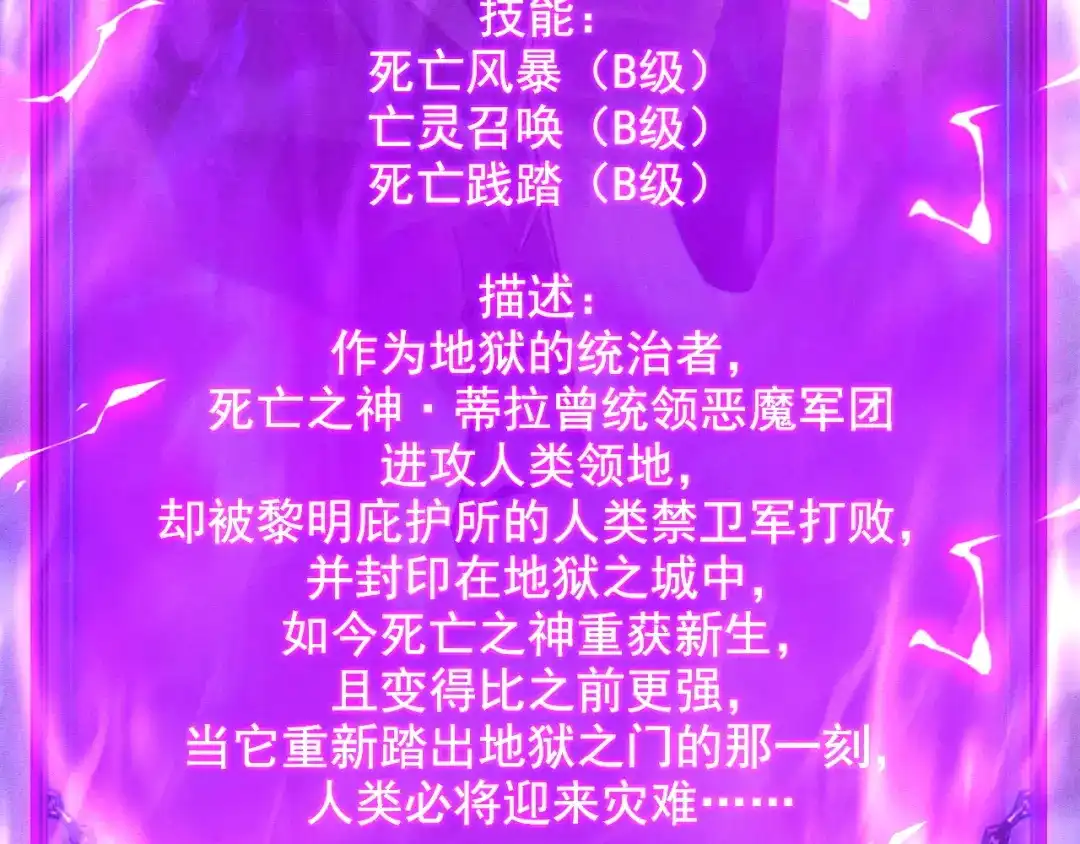 网游：挂机百万年，我醒来成神 第77话 死神复苏 第87页