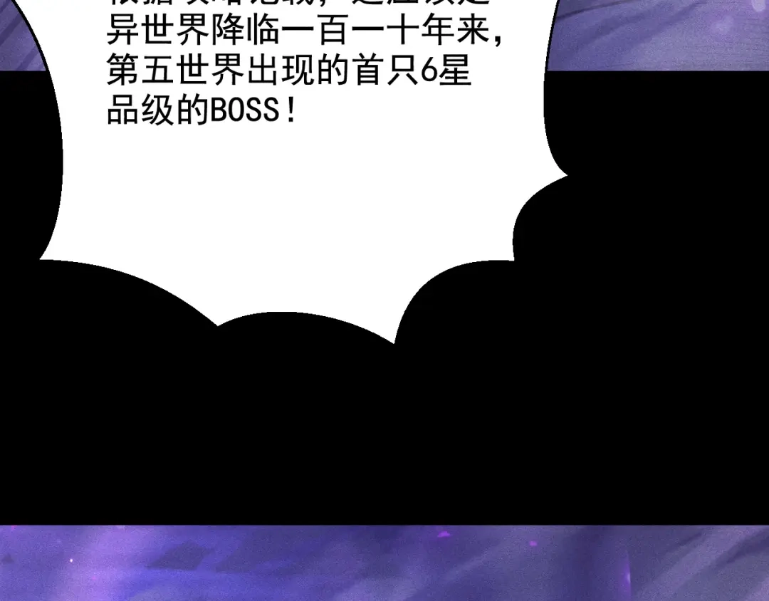 网游：挂机百万年，我醒来成神 第77话 死神复苏 第92页