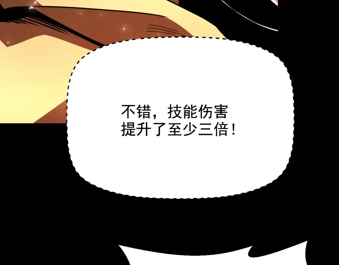 网游：挂机百万年，我醒来成神 第78话 绝杀死亡之神 第103页