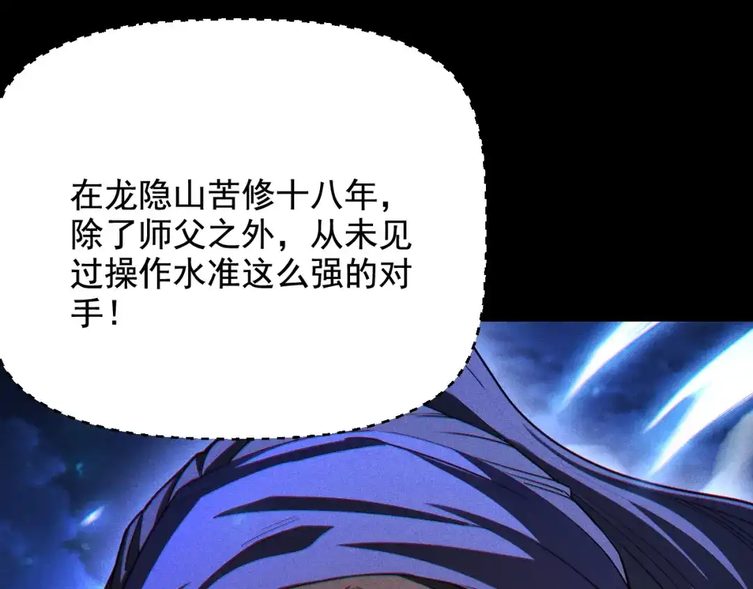 网游：挂机百万年，我醒来成神 第78话 绝杀死亡之神 第178页