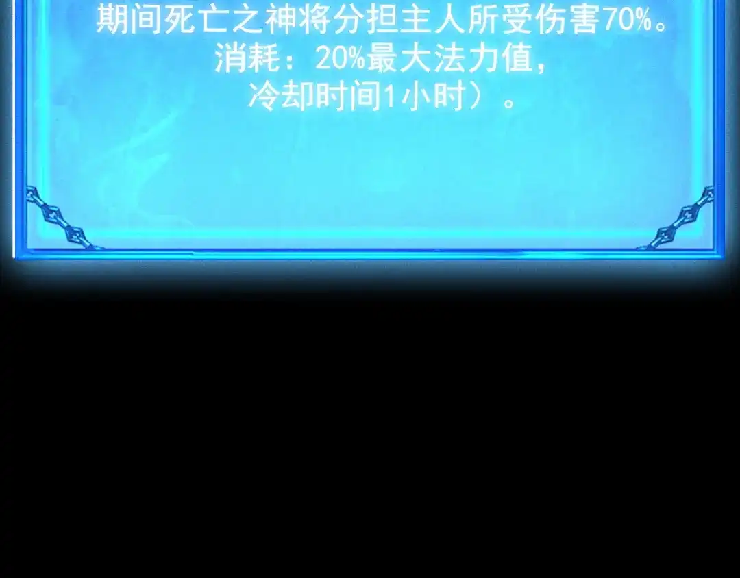 网游：挂机百万年，我醒来成神 第78话 绝杀死亡之神 第34页
