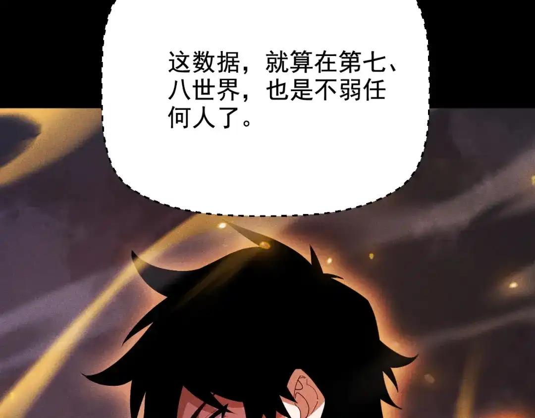 网游：挂机百万年，我醒来成神 第78话 绝杀死亡之神 第43页