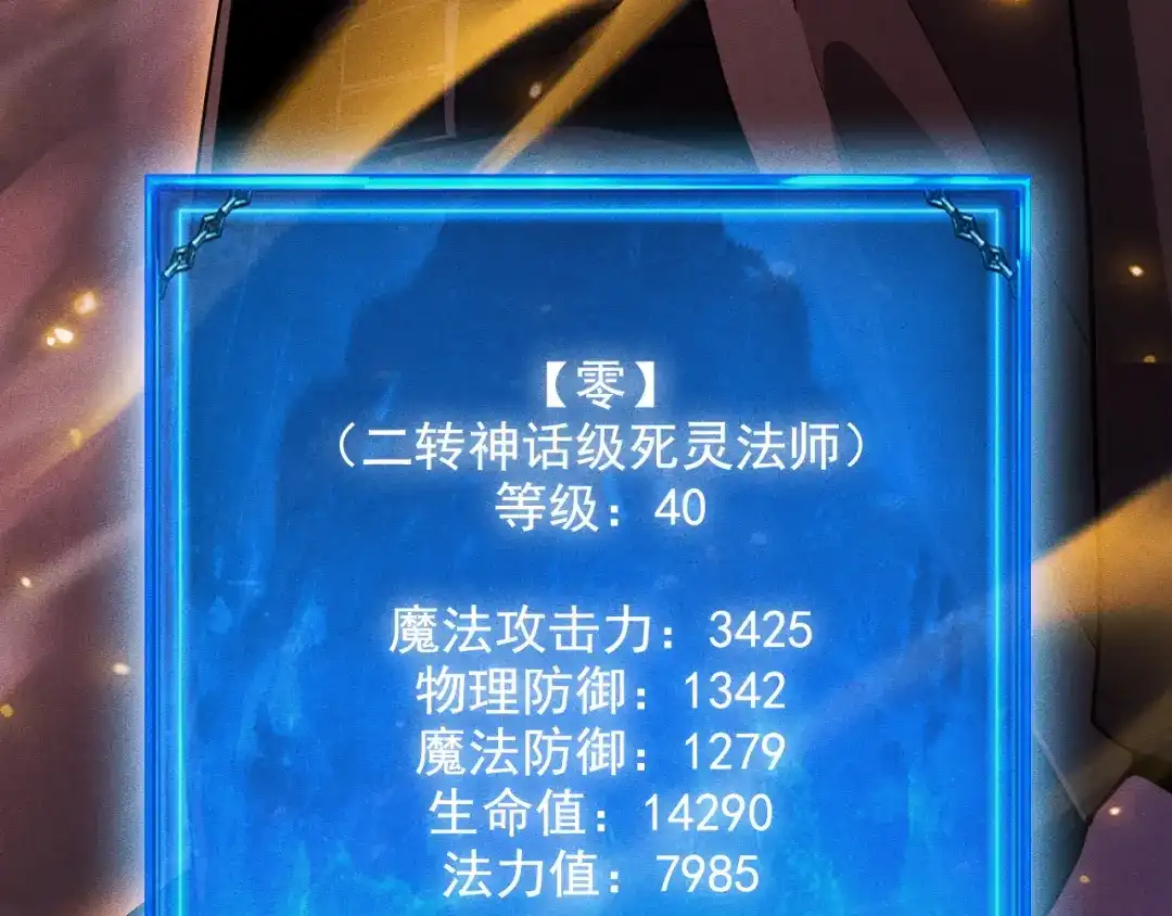 网游：挂机百万年，我醒来成神 第78话 绝杀死亡之神 第46页