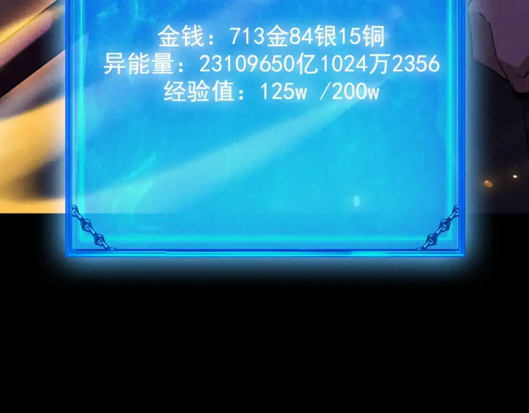 网游：挂机百万年，我醒来成神 第78话 绝杀死亡之神 第47页