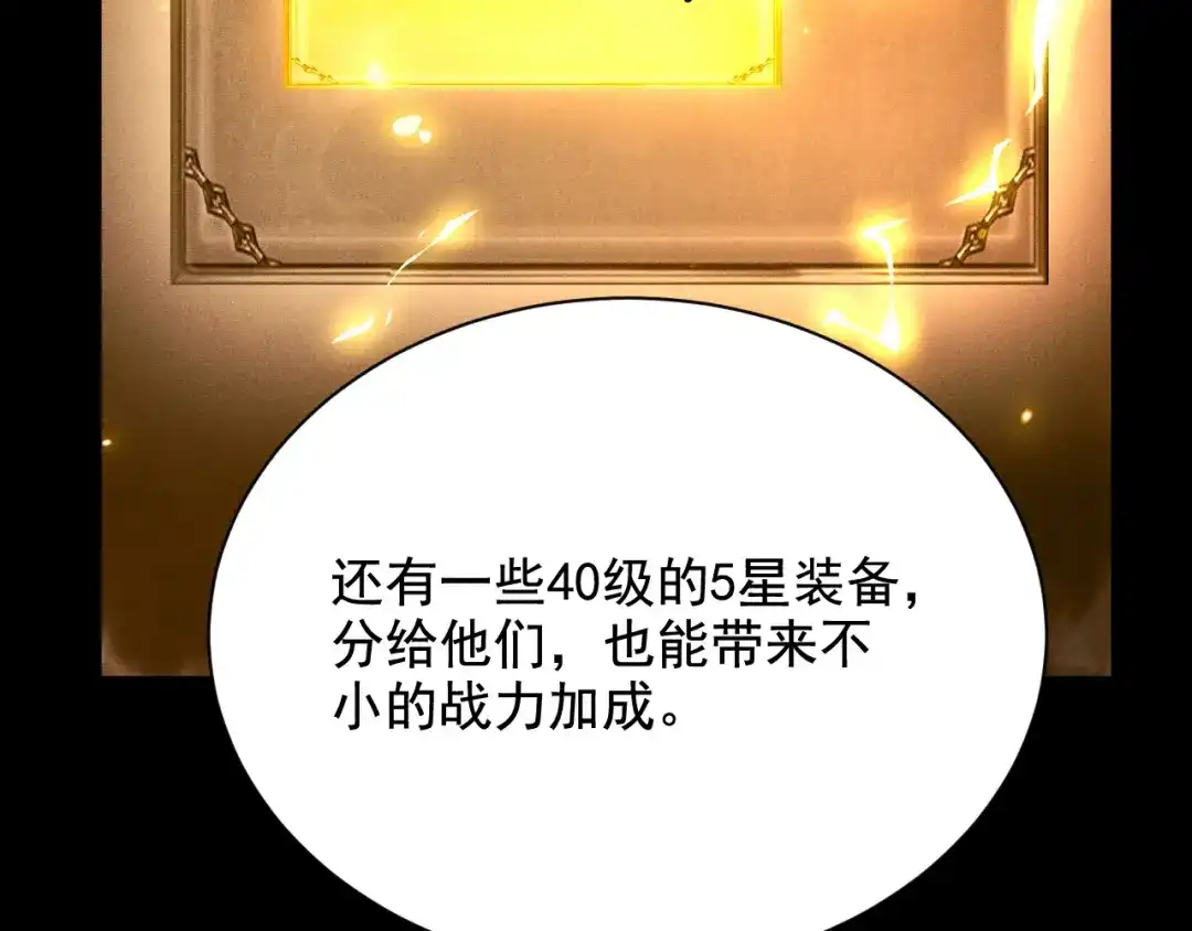 网游：挂机百万年，我醒来成神 第78话 绝杀死亡之神 第50页