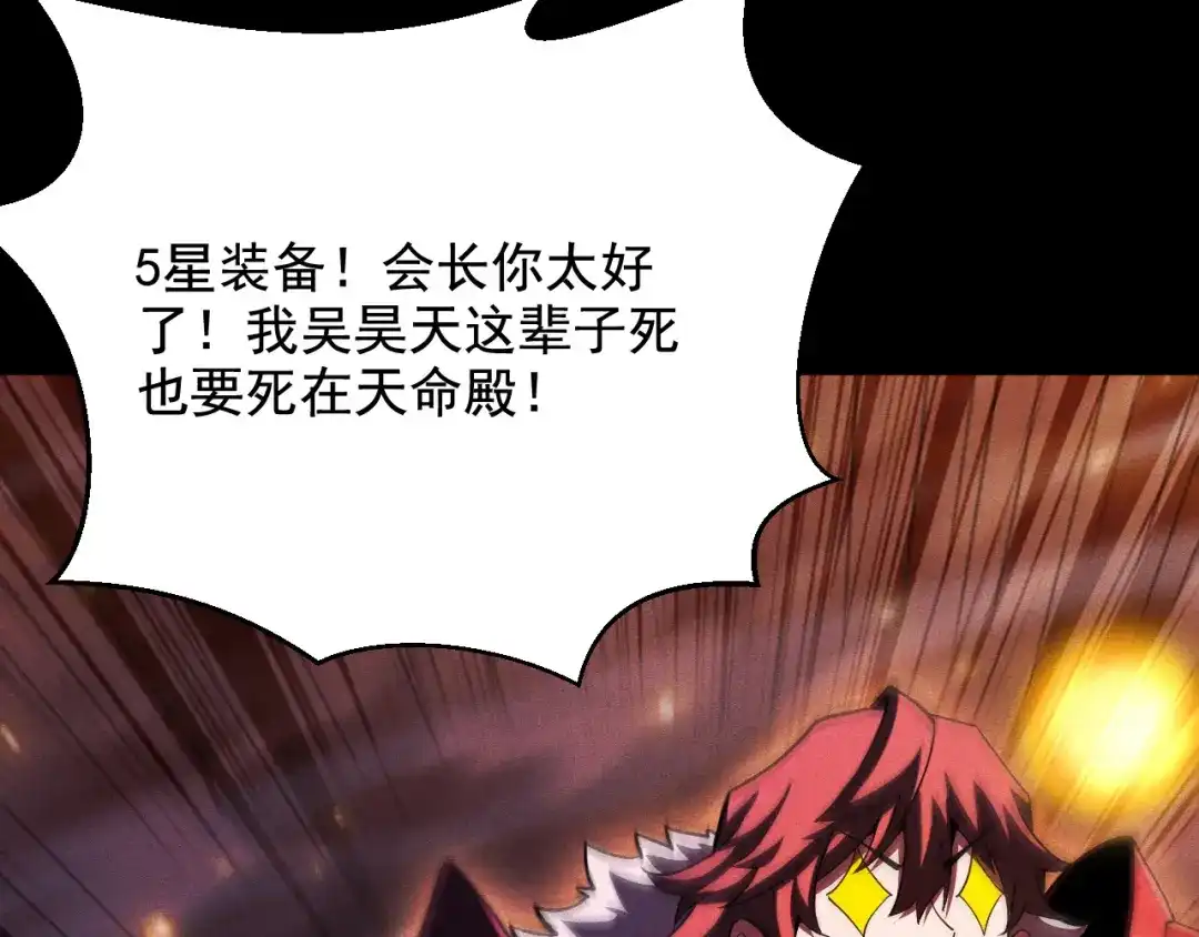 网游：挂机百万年，我醒来成神 第78话 绝杀死亡之神 第55页