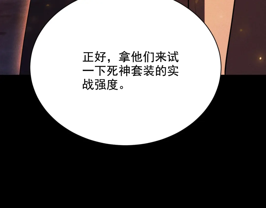 网游：挂机百万年，我醒来成神 第78话 绝杀死亡之神 第64页