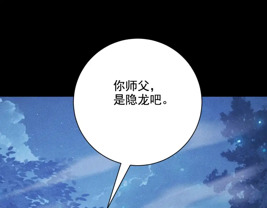 网游：挂机百万年，我醒来成神 第79话 情敌相见，分外眼红 第123页