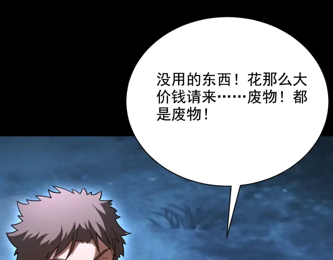 网游：挂机百万年，我醒来成神 第79话 情敌相见，分外眼红 第15页