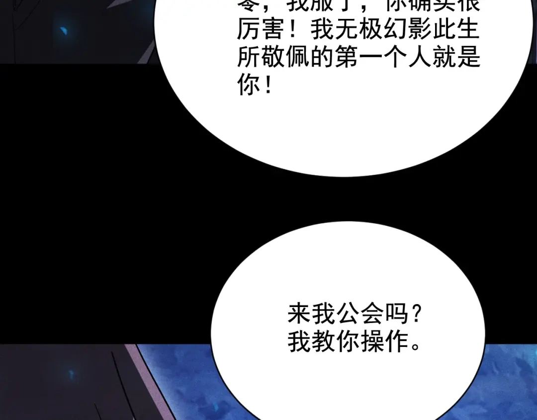 网游：挂机百万年，我醒来成神 第79话 情敌相见，分外眼红 第150页