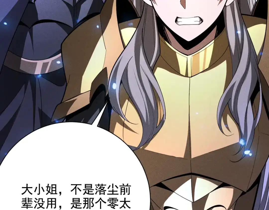 网游：挂机百万年，我醒来成神 第79话 情敌相见，分外眼红 第17页