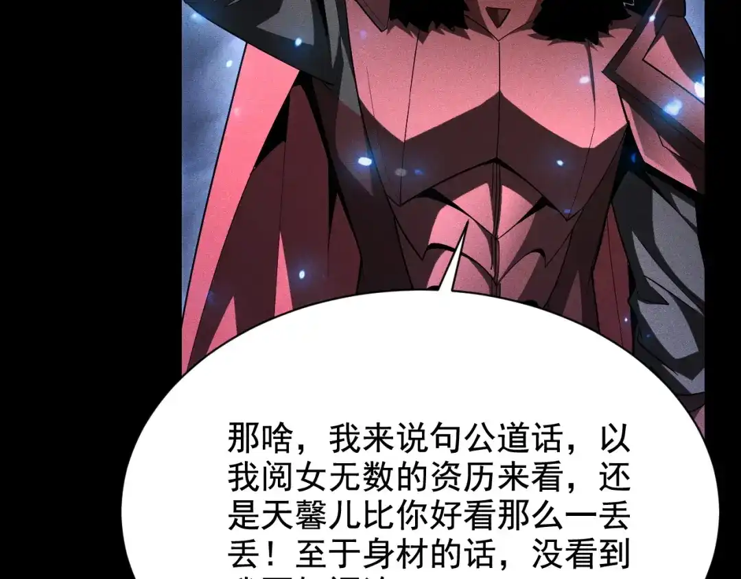 网游：挂机百万年，我醒来成神 第79话 情敌相见，分外眼红 第42页