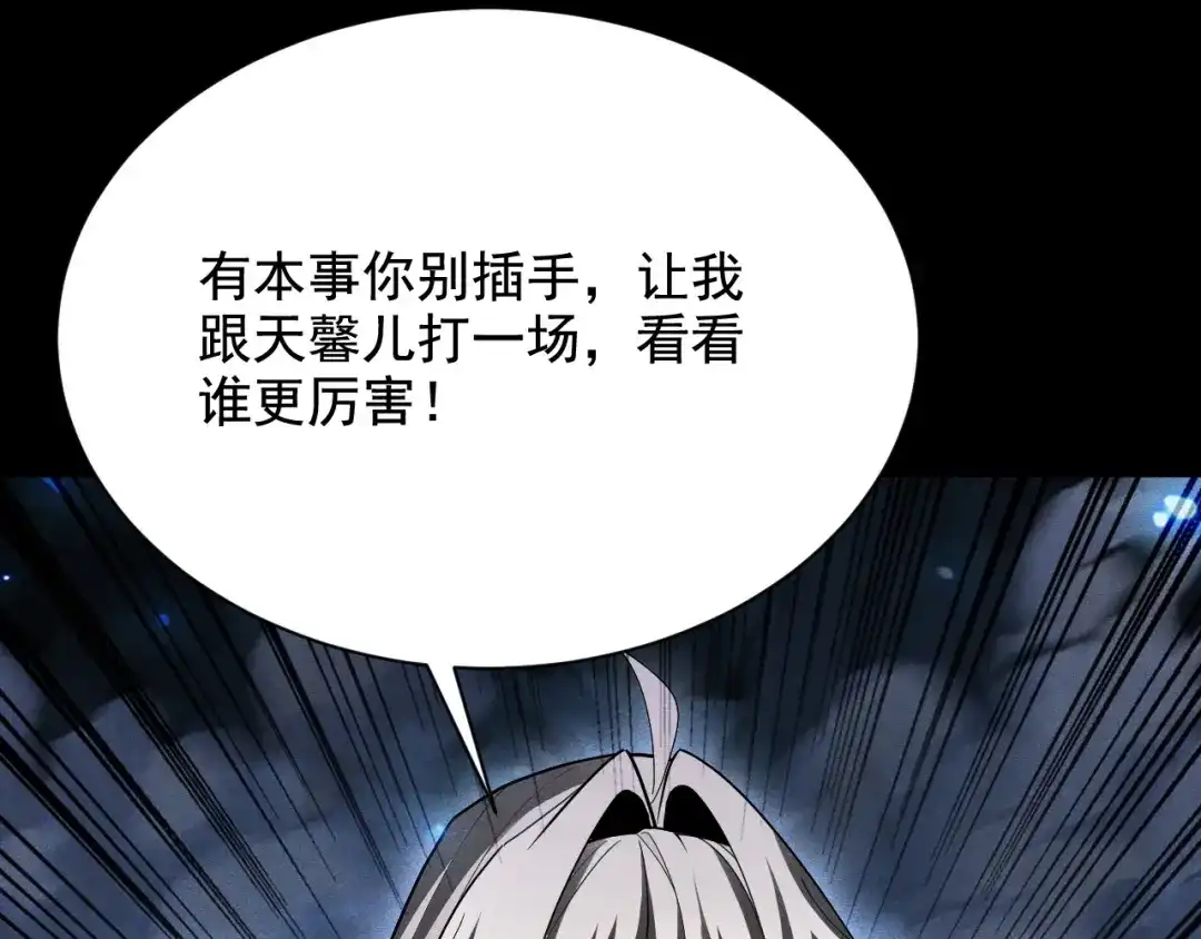 网游：挂机百万年，我醒来成神 第79话 情敌相见，分外眼红 第55页