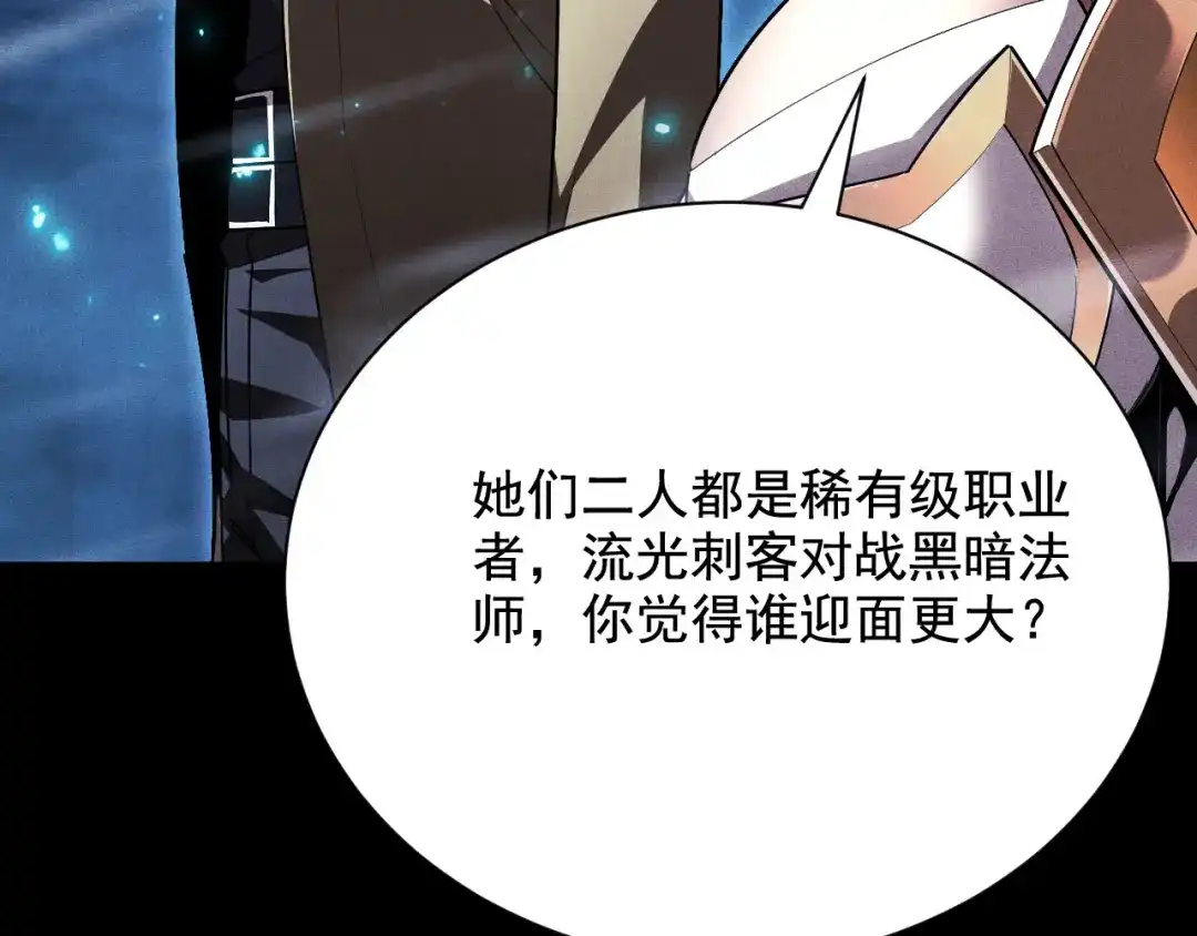 网游：挂机百万年，我醒来成神 第79话 情敌相见，分外眼红 第70页