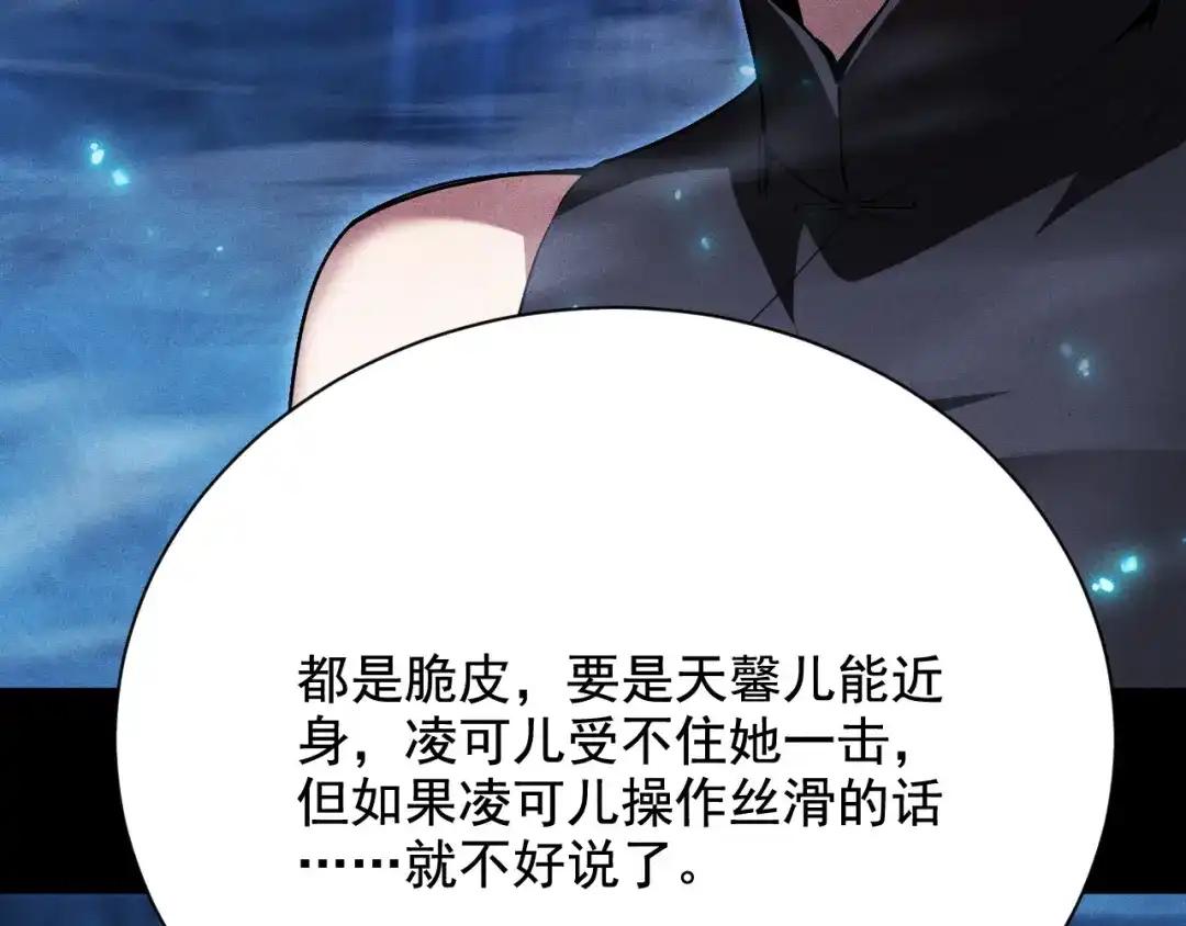 网游：挂机百万年，我醒来成神 第79话 情敌相见，分外眼红 第73页