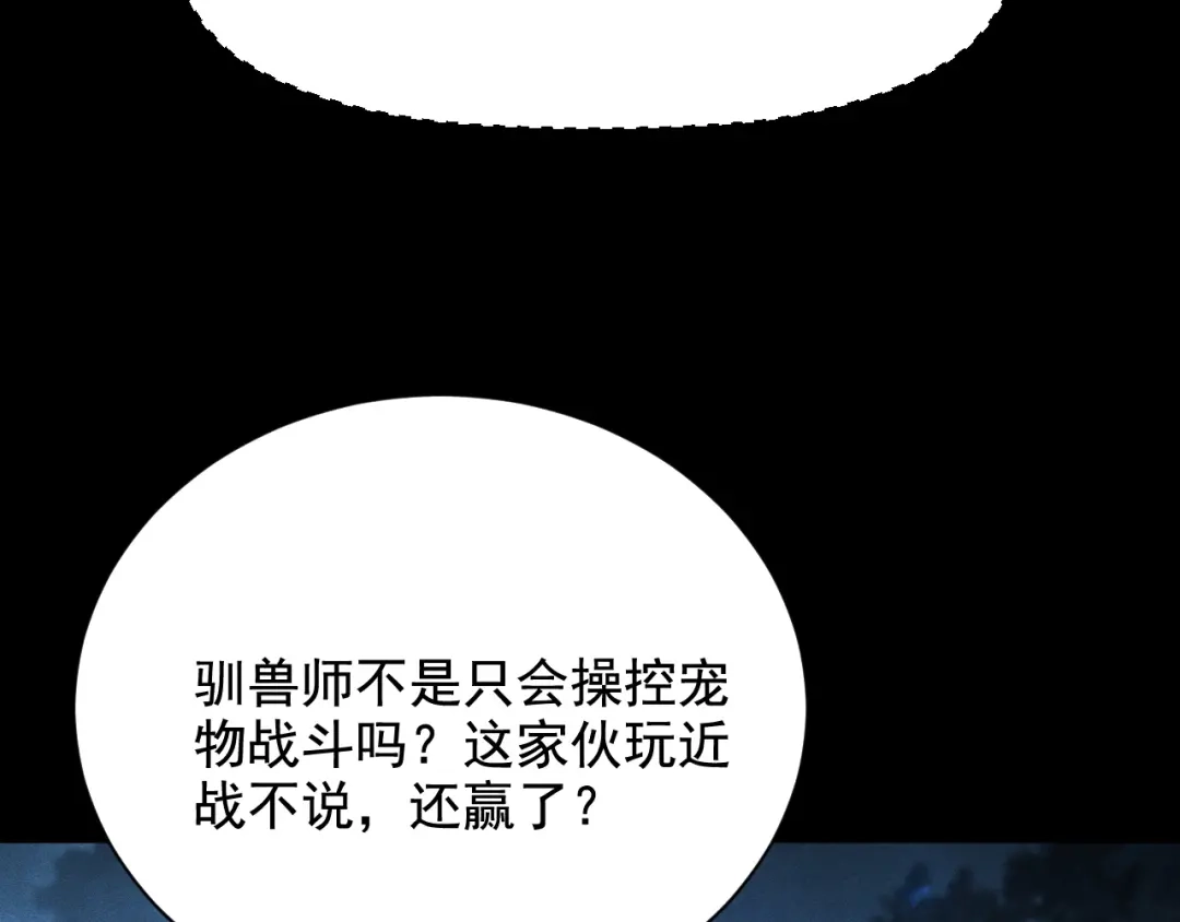 网游：挂机百万年，我醒来成神 第79话 情敌相见，分外眼红 第8页