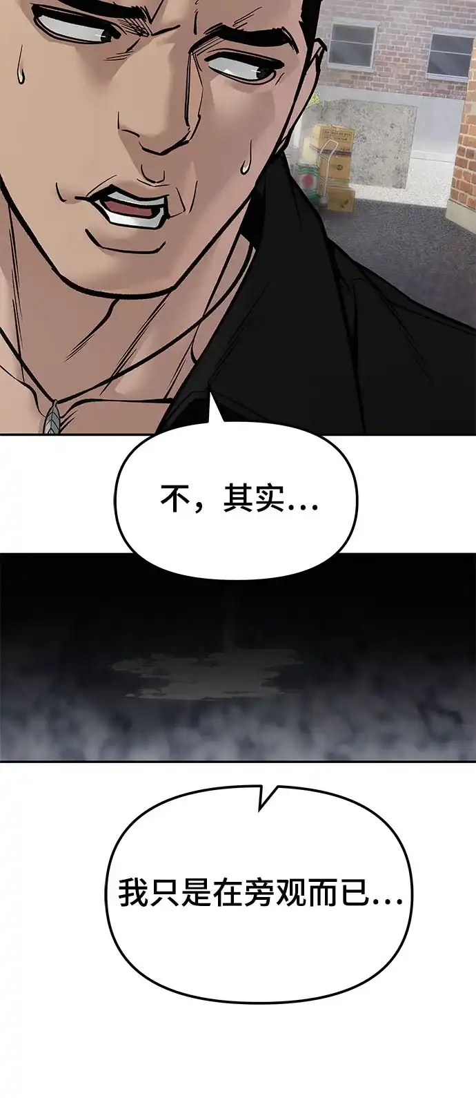 校霸负责人 第184话 第76页