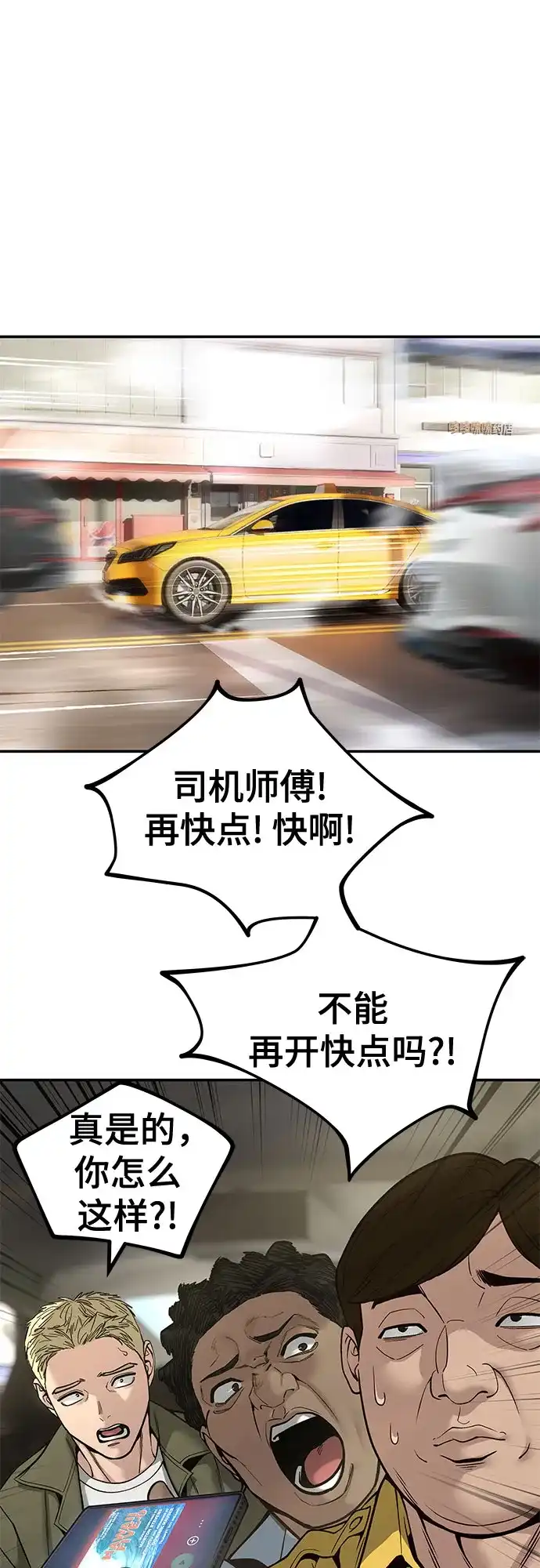 校霸负责人 第184话 第6页