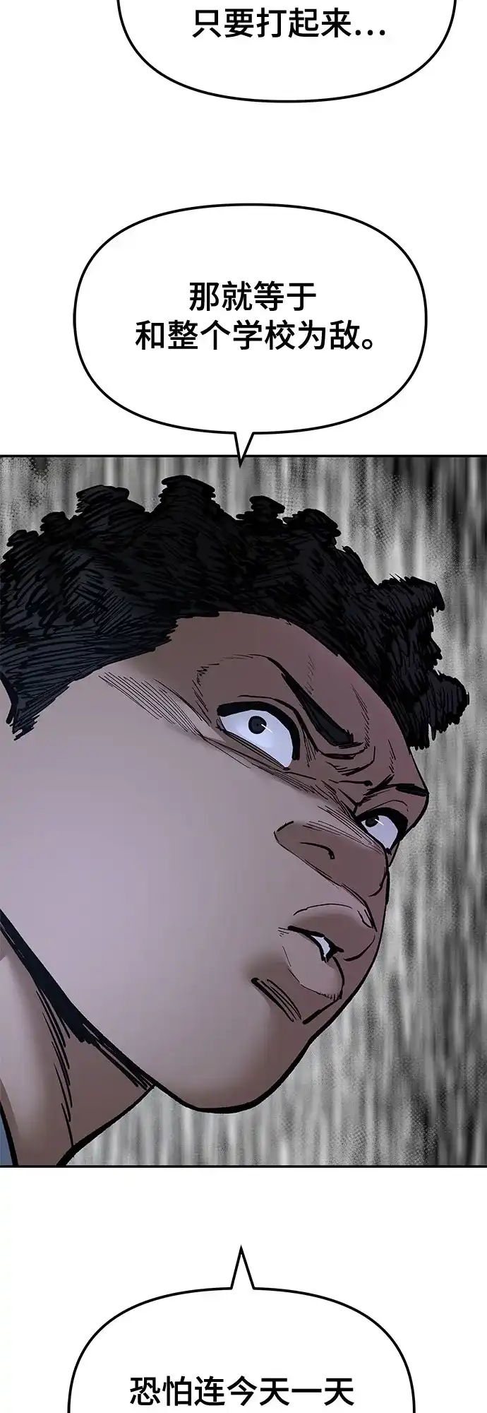校霸负责人 第184话 第16页