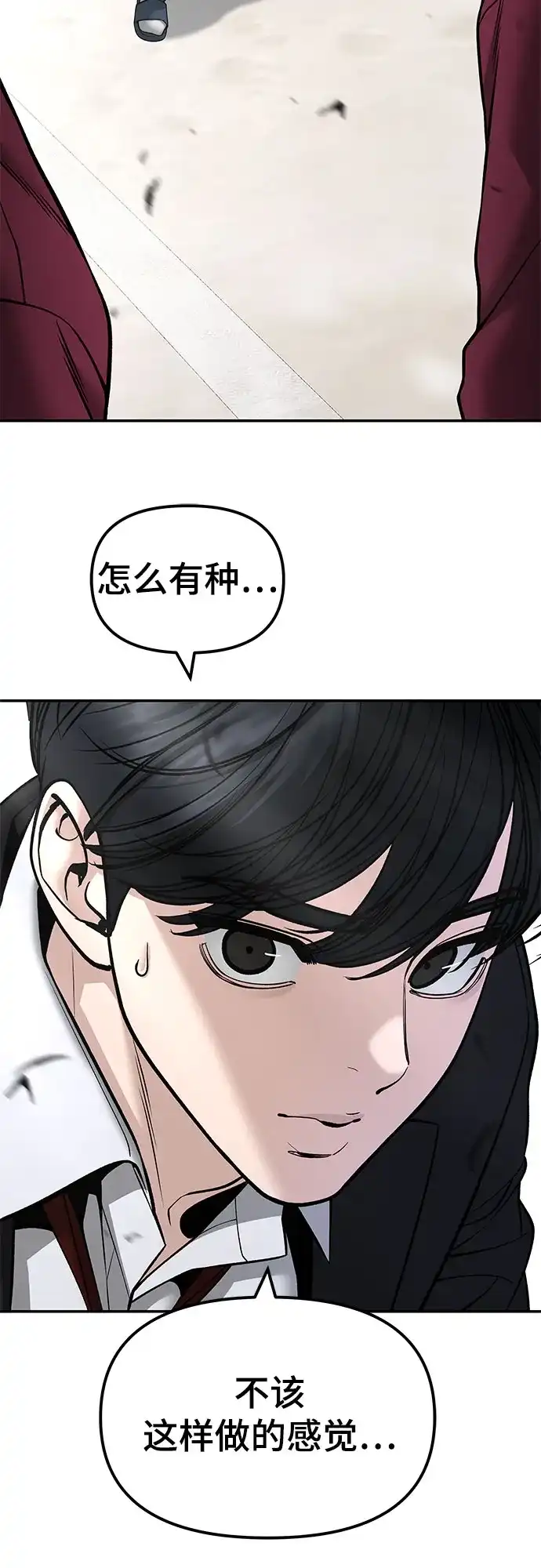 校霸负责人 第184话 第196页