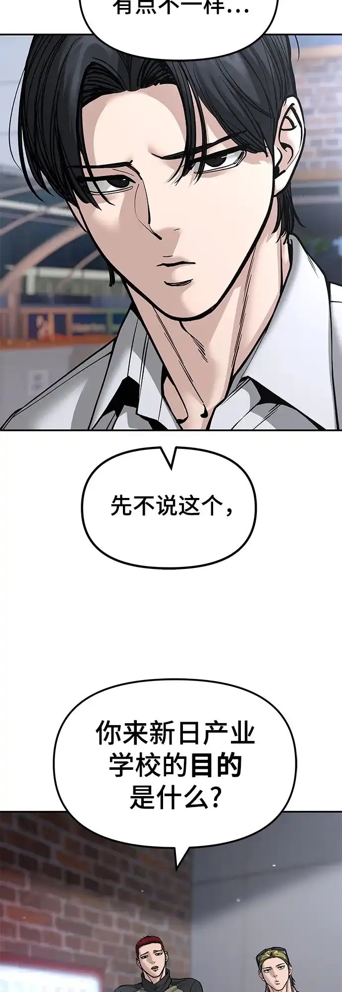 校霸负责人 第184话 第221页