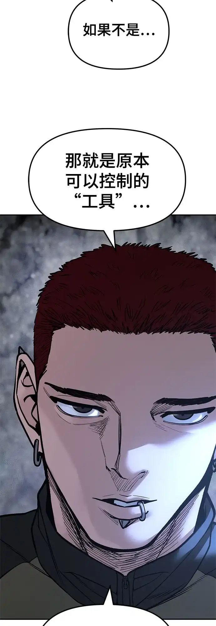 校霸负责人 第184话 第251页