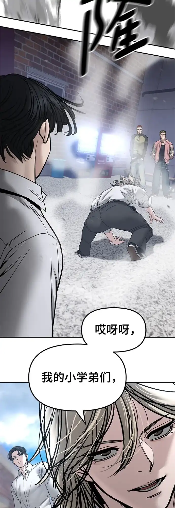 校霸负责人 第184话 第266页