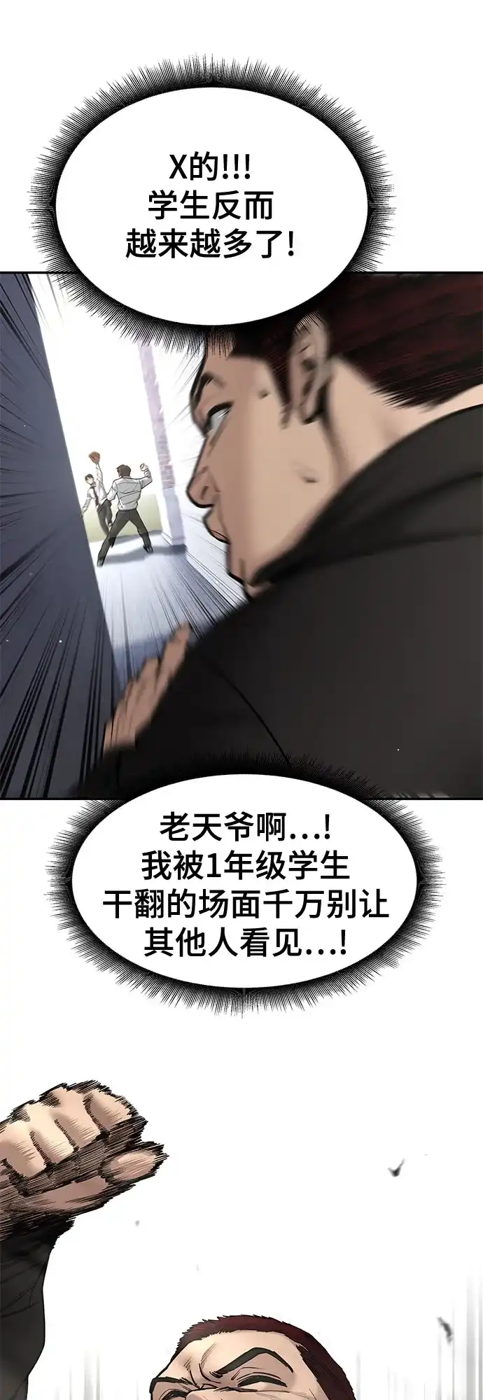 校霸负责人 第184话 第157页