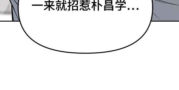 校霸负责人 第184话 第232页