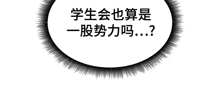 校霸负责人 第184话 第287页