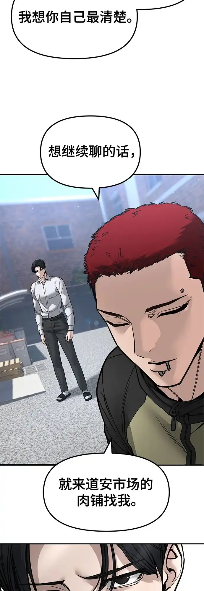 校霸负责人 第184话 第312页