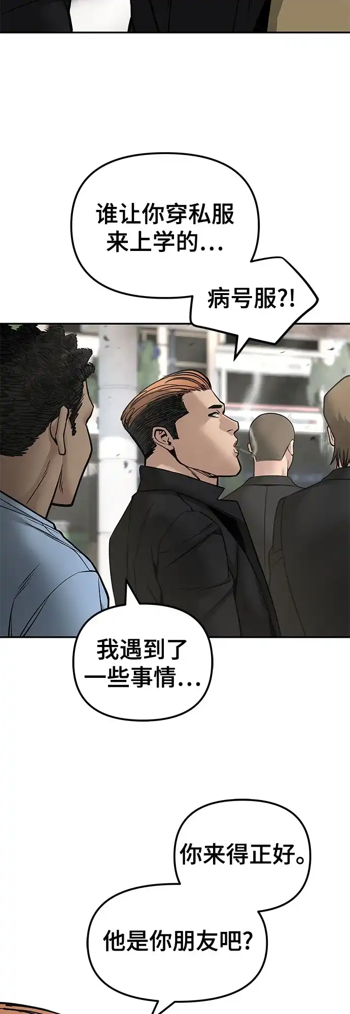 校霸负责人 第184话 第402页
